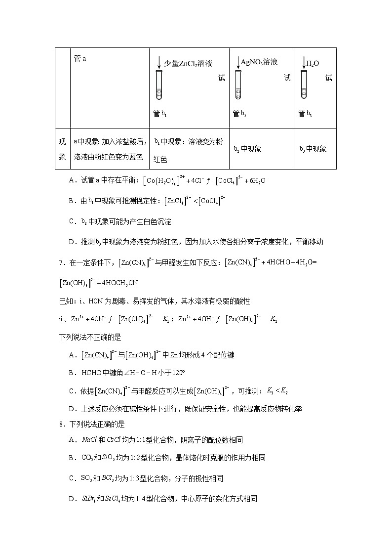 福建省福州第八中学2023-2024学年高二下学期7月期末考试化学试题（含答案）03