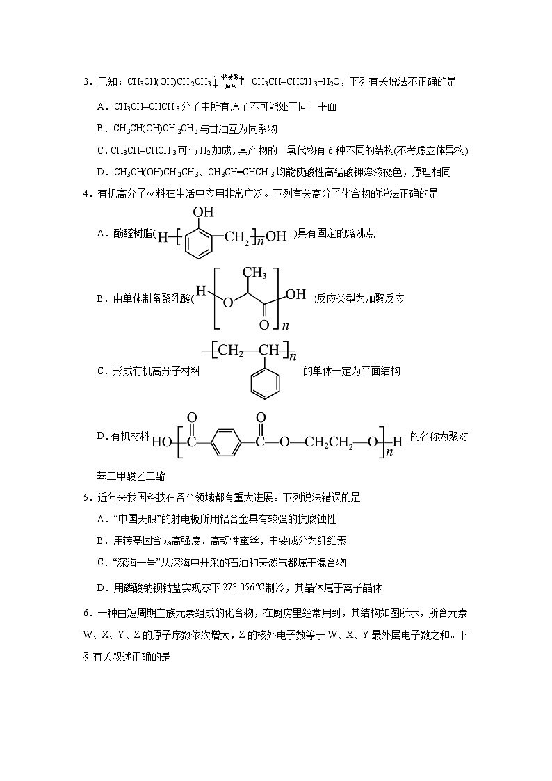 福州第四中学2023-2024学年高二下学期7月期末考试第2页