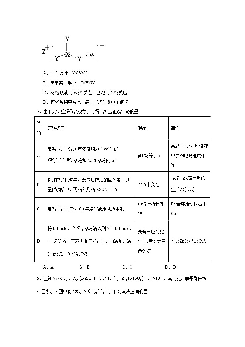 福州第四中学2023-2024学年高二下学期7月期末考试第3页