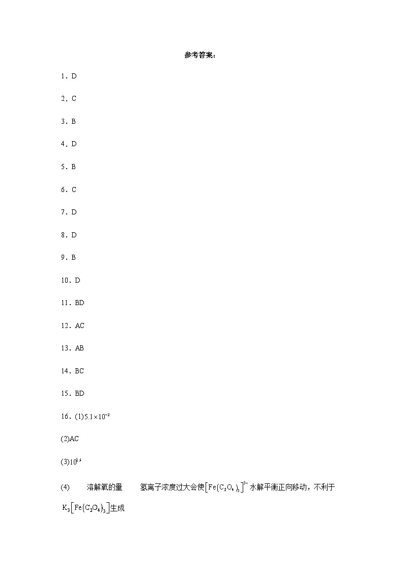 四中化学答案第1页