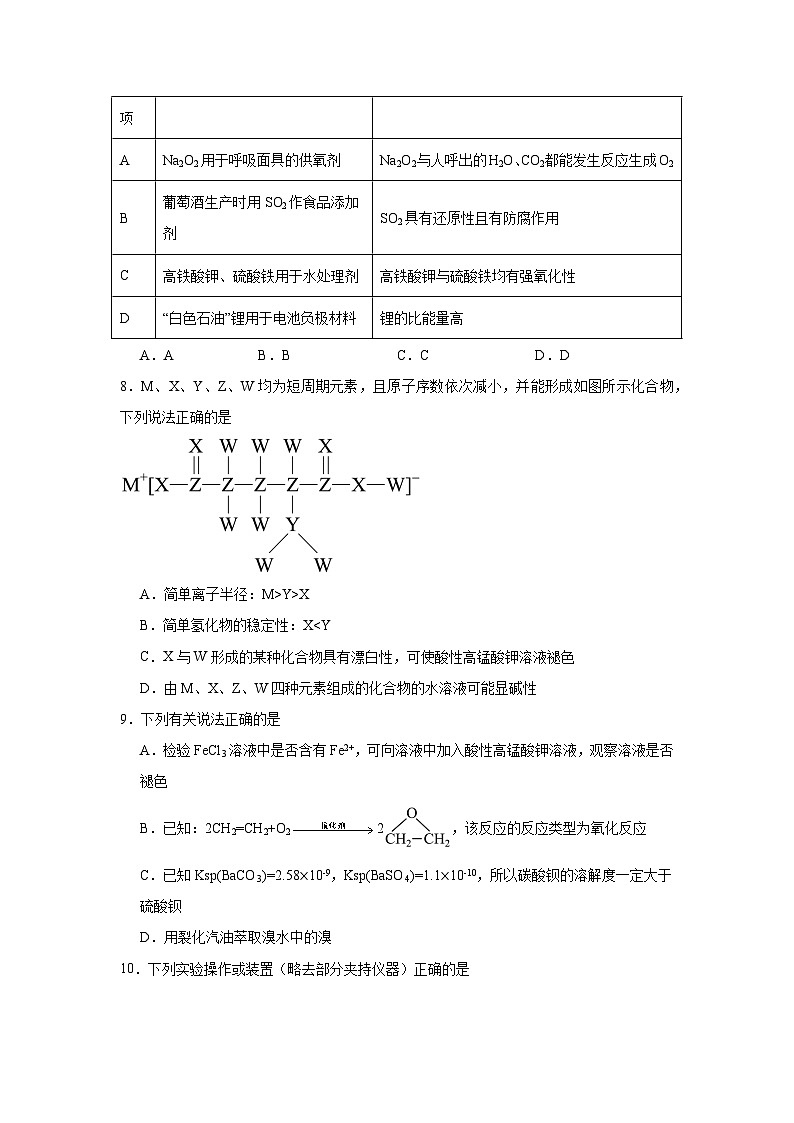 福州第四中学2023-2024学年第二学期期末考试第2页