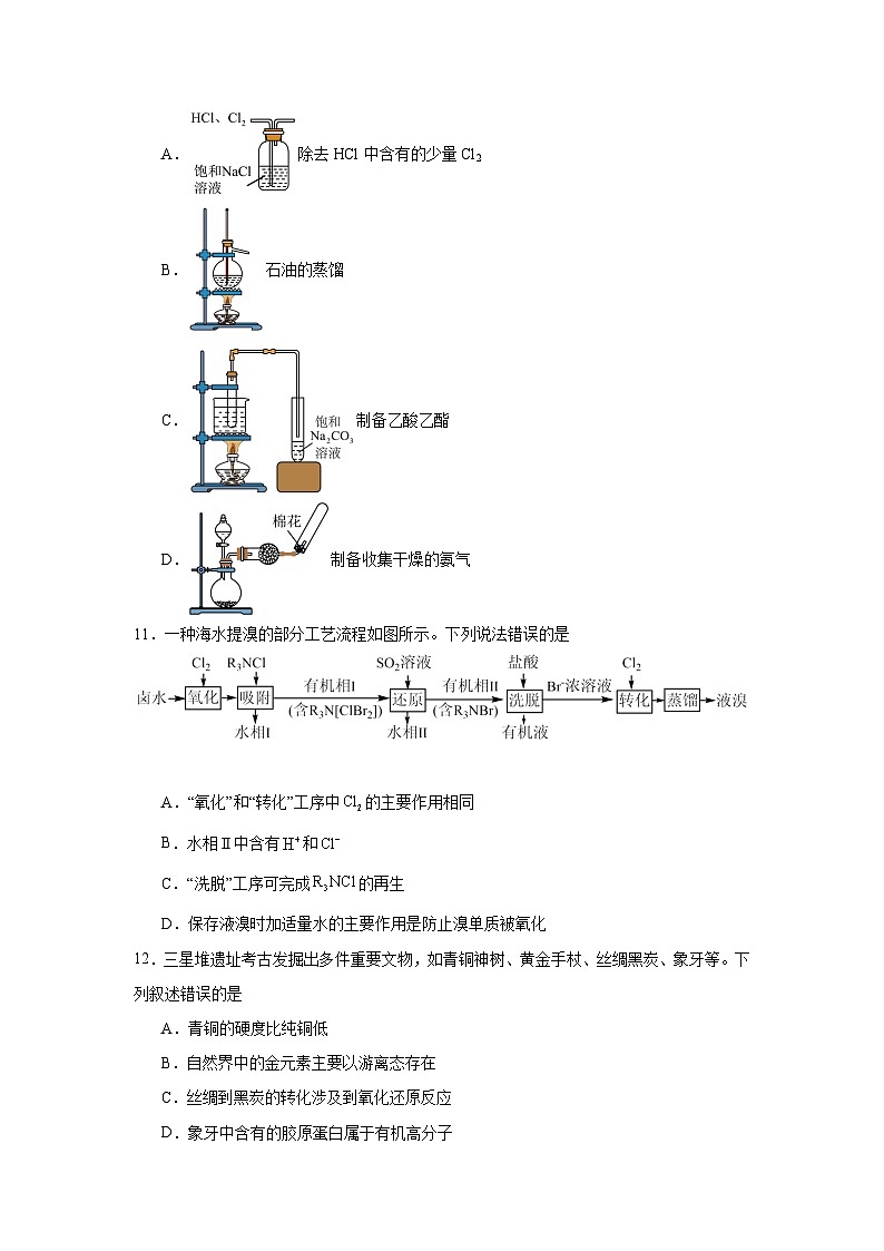 福州第四中学2023-2024学年第二学期期末考试第3页
