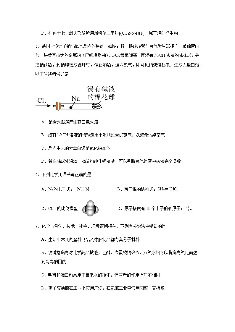 福州高级中学2023-2024学年高二下学期7月期末考试第2页