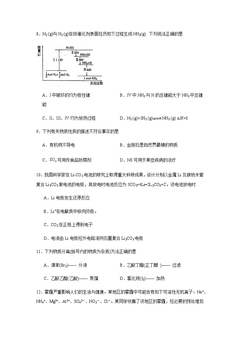 福州高级中学2023-2024学年高二下学期7月期末考试第3页