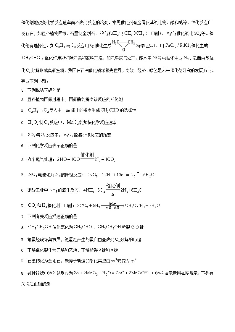 2024年江苏学考选择性考试化学真题及答案第2页