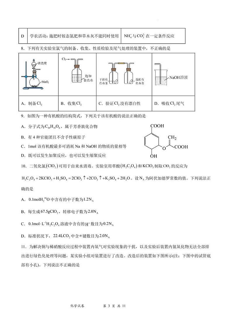 深圳外国语学校（集团）龙华高中部2025届新高三上学期第一次月考化学试卷+答案03
