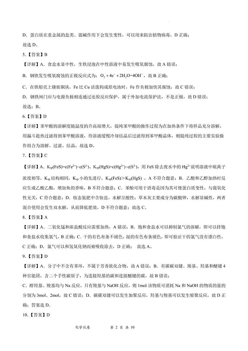 深圳外国语学校（集团）龙华高中部2025届新高三上学期第一次月考化学试卷+答案02