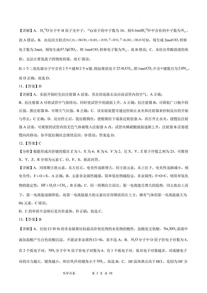 深圳外国语学校（集团）龙华高中部2025届新高三上学期第一次月考化学试卷+答案03