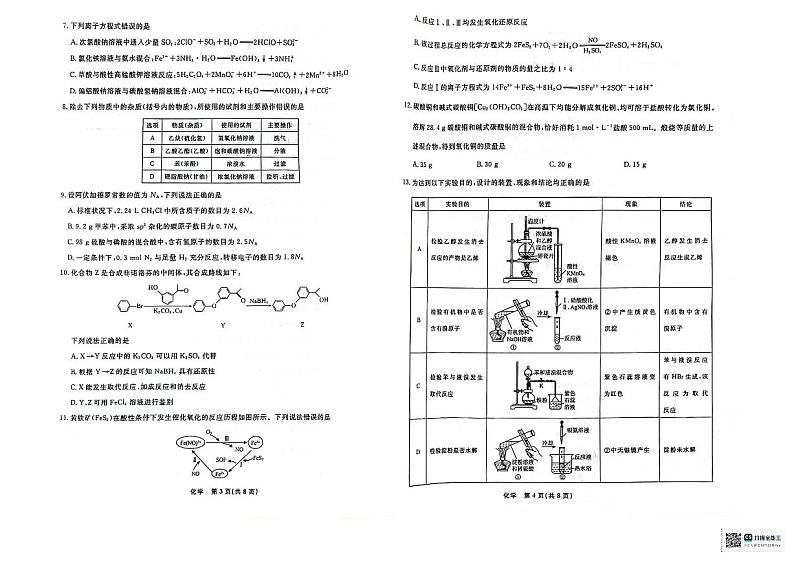 辽宁省本溪市县级重点高中协作体2023-2024学年高二下学期期末考试化学试卷02