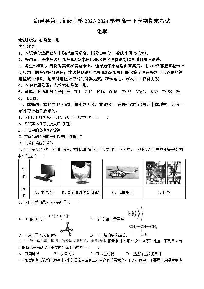 河南省周口市鹿邑县第三高级中学2023-2024学年高一下学期期末考试化学试卷（含答案）01