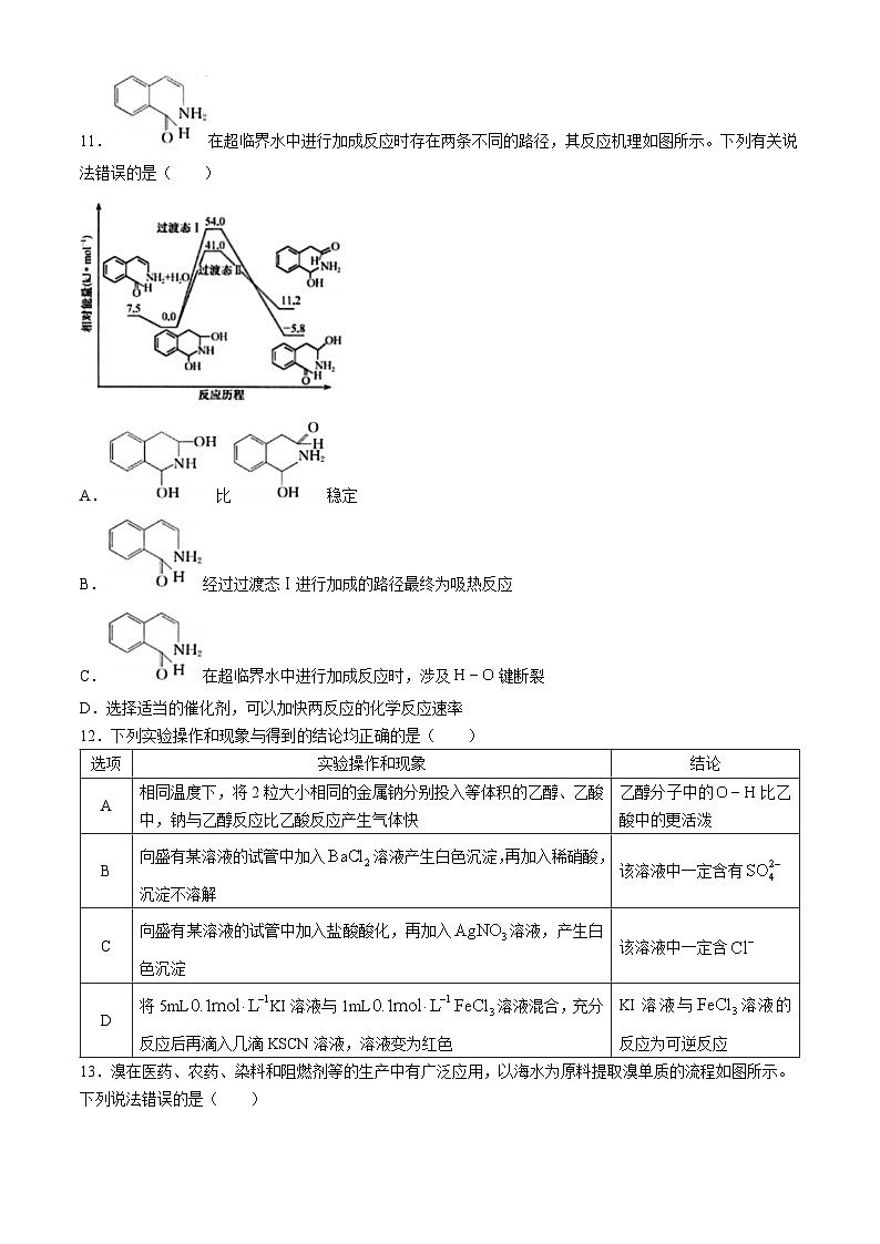 河南省周口市鹿邑县第三高级中学2023-2024学年高一下学期期末考试化学试卷（含答案）03