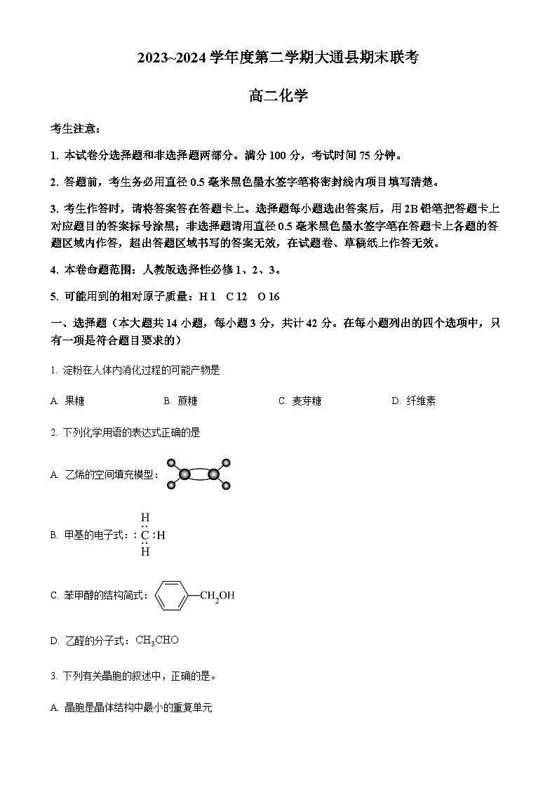 青海省西宁市大通县2023-2024学年高二下学期期末联考化学试题（含答案）01