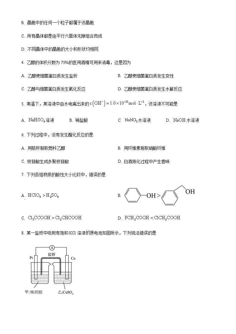青海省西宁市大通县2023-2024学年高二下学期期末联考化学试题（含答案）02