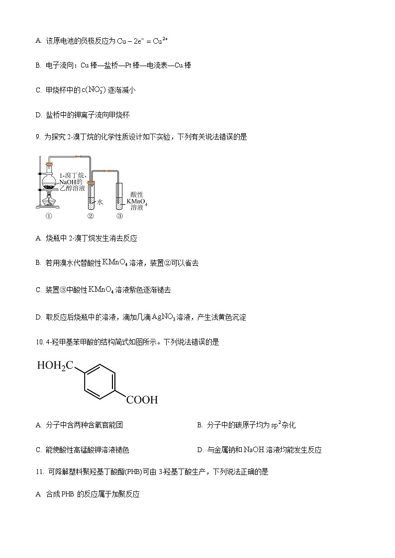 青海省西宁市大通县2023-2024学年高二下学期期末联考化学试题（含答案）03