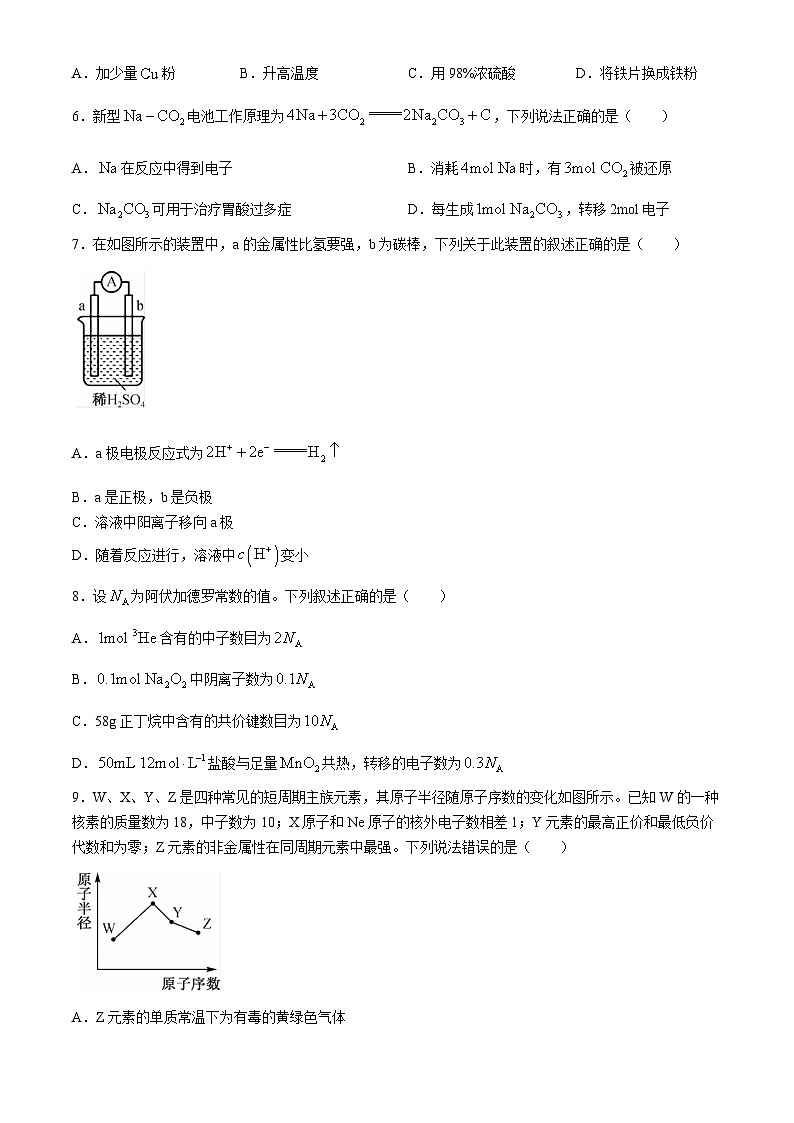 青海省西宁市大通县2023-2024学年高一下学期期末联考化学试题（含答案）第2页