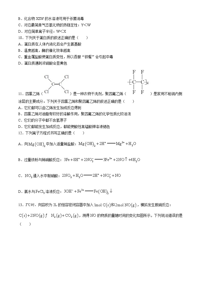 青海省西宁市大通县2023-2024学年高一下学期期末联考化学试题（含答案）第3页