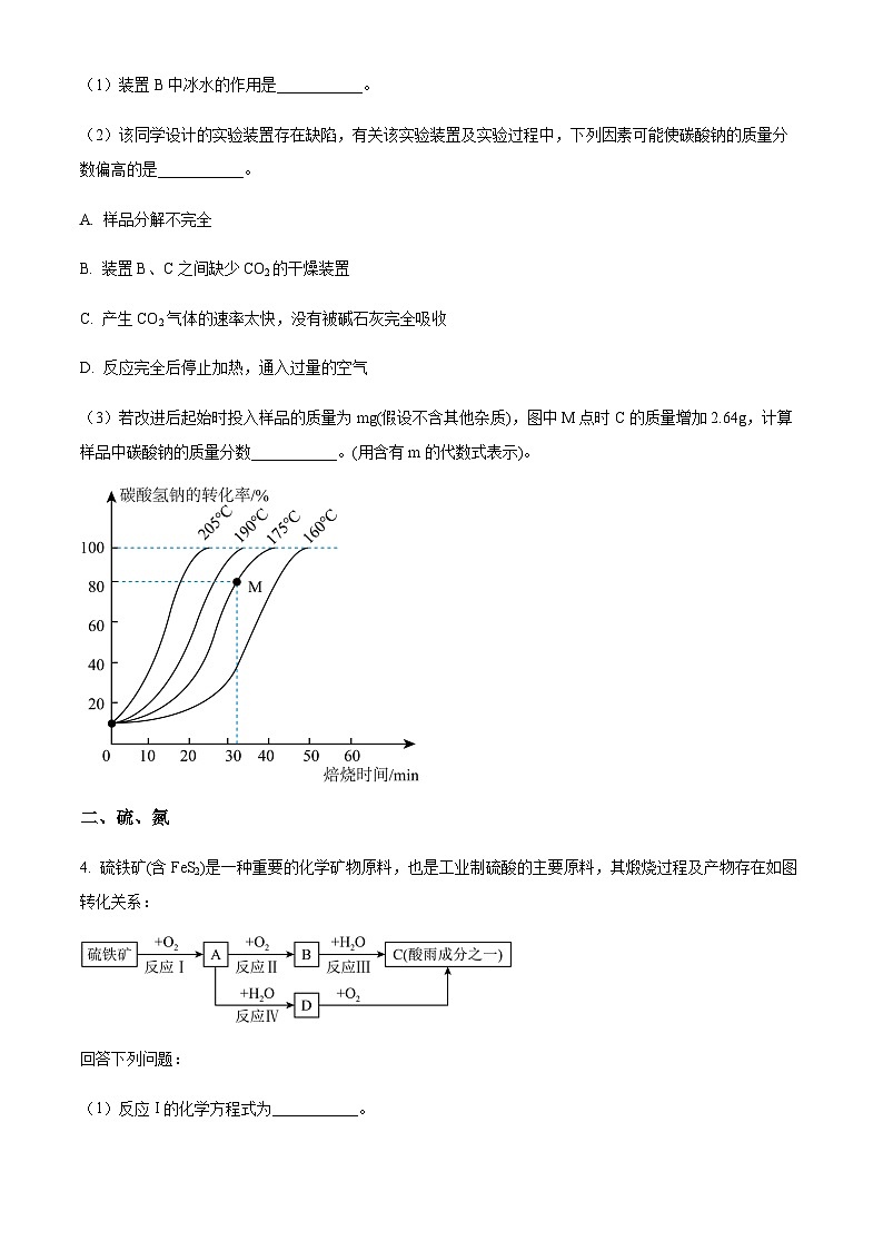 上海市建平中学2023-2024学年高一下学期期末教学质量检测化学试题(B)（含答案）03