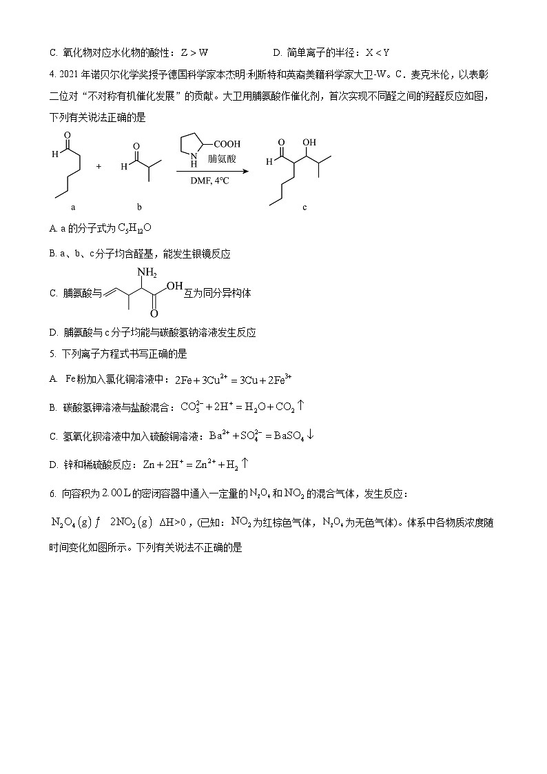 云南省昭通市第一中学教研联盟2023-2024学年高二下学期期末质量检测化学（B卷）试题（含答案）第2页
