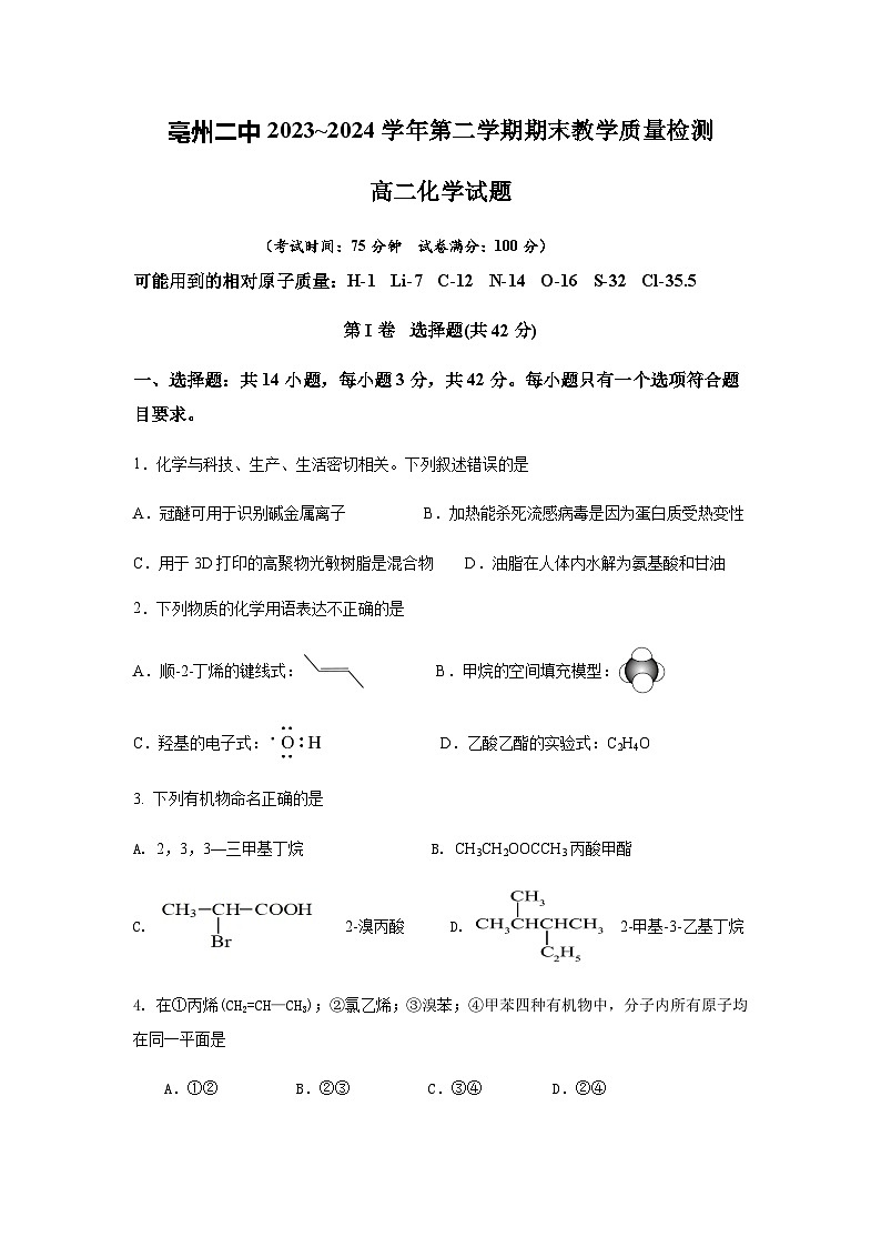 高二下化学期末第1页