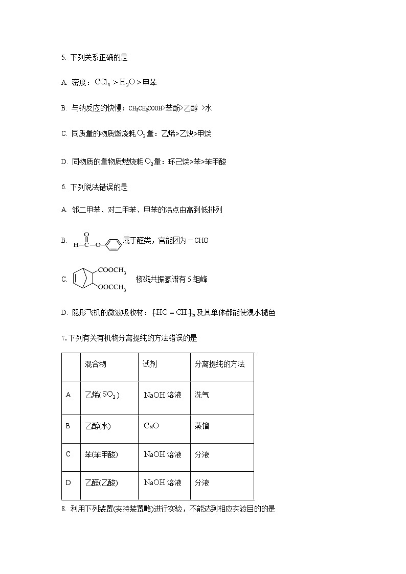 高二下化学期末第2页