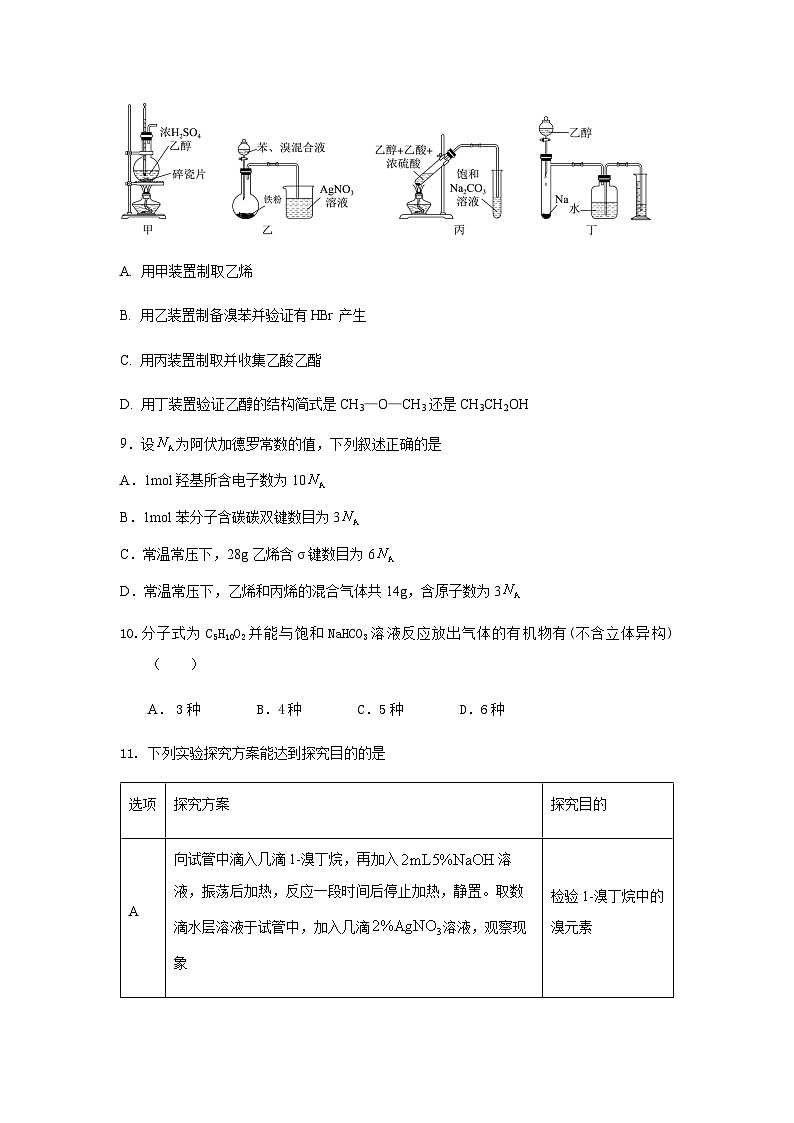 高二下化学期末第3页