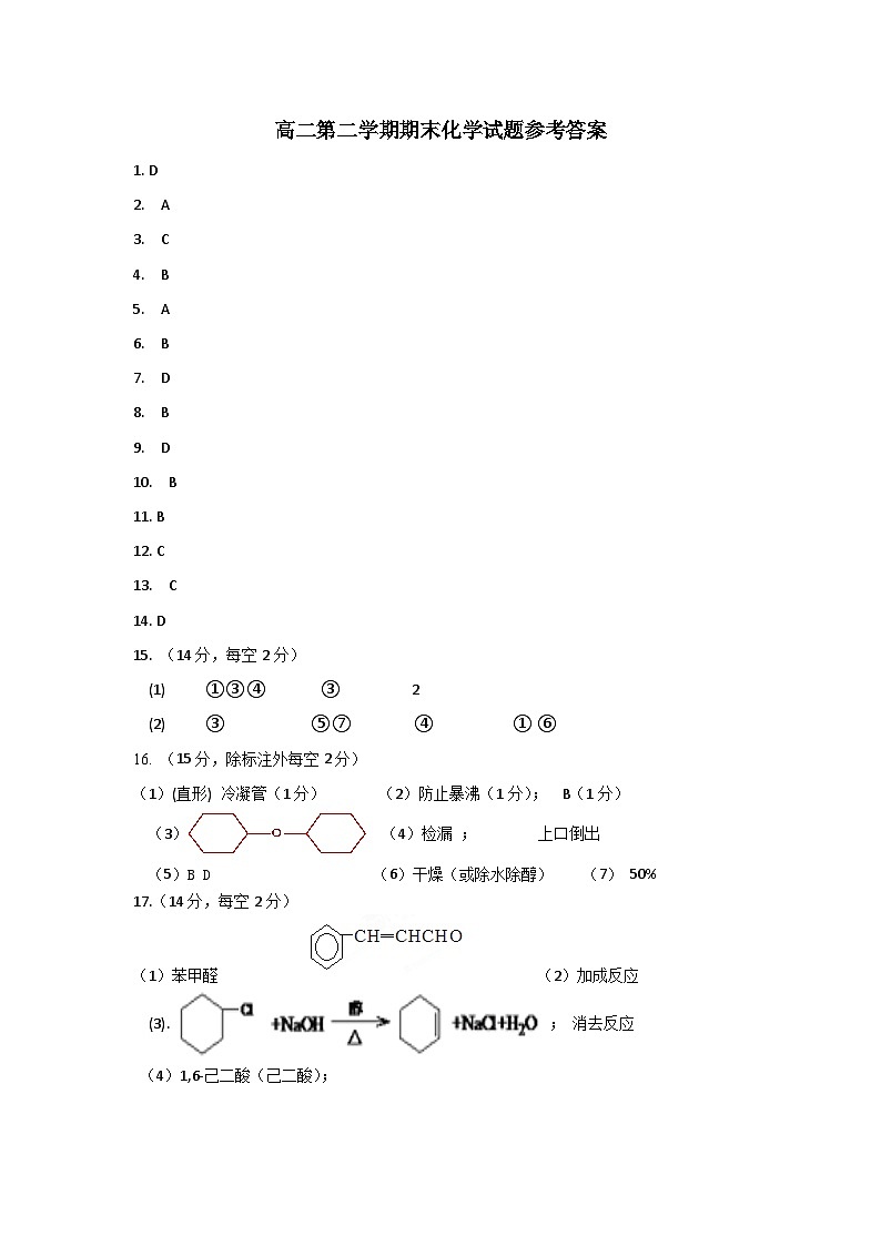高二下期末答案第1页