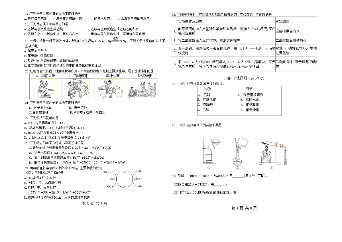 北京一零一中20232024学年度第二学期期中考试 高一化学（合格考）第2页