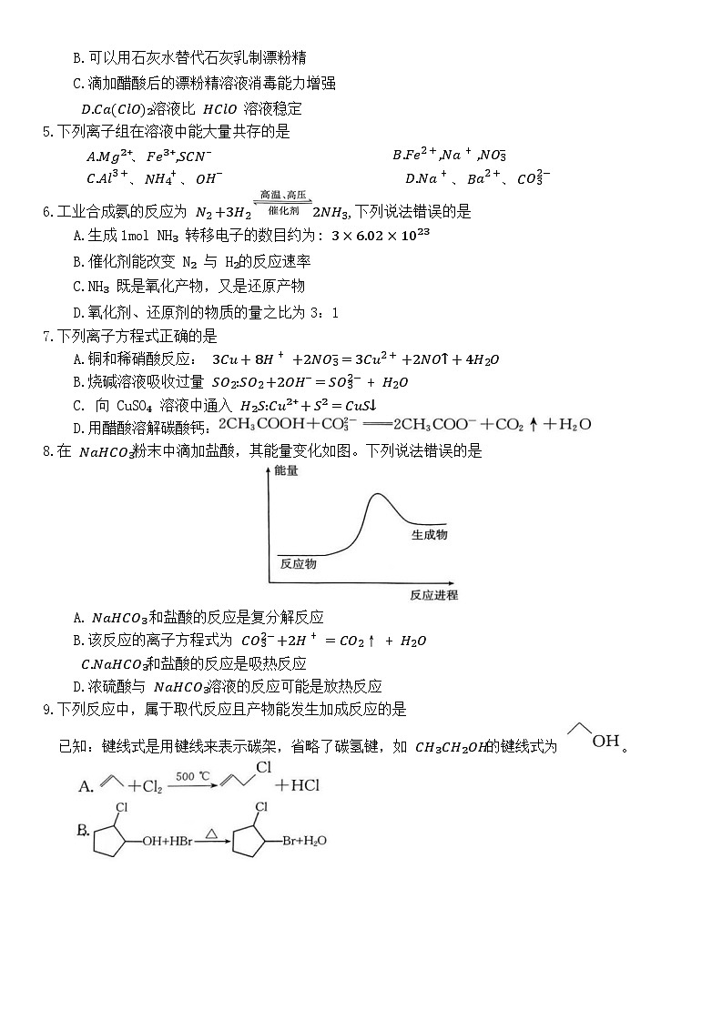 2024河北邢台高一下期末化学第2页