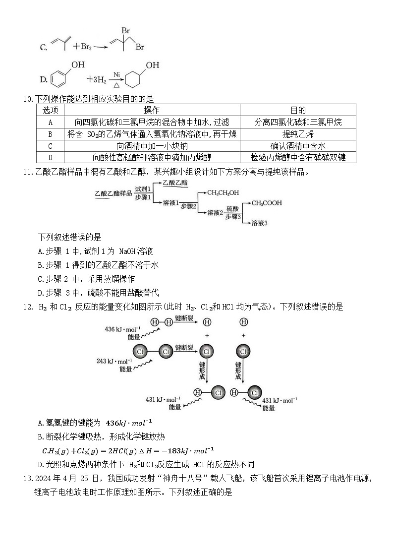 2024河北邢台高一下期末化学第3页