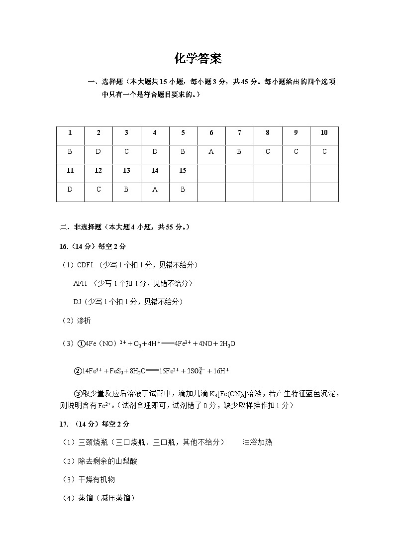 黑龙江省大庆实验中学实验二部2023-2024学年高二下学期期末考试化学试题（含答案）01