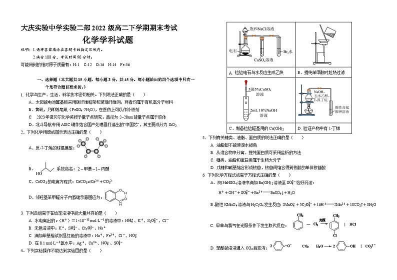 黑龙江省大庆实验中学实验二部2023-2024学年高二下学期期末考试化学试题（含答案）01