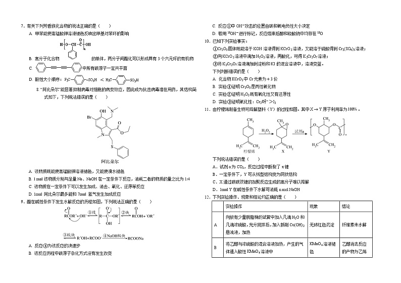 黑龙江省大庆实验中学实验二部2023-2024学年高二下学期期末考试化学试题（含答案）02