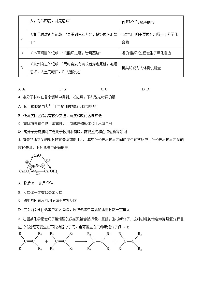 辽宁省本溪市县级重点高中协作体2023-2024学年高二下学期期末质量检测化学试卷（含答案）02