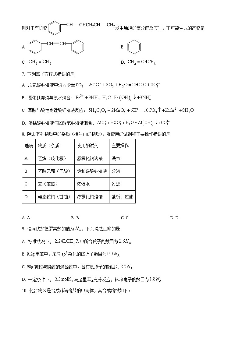 辽宁省本溪市县级重点高中协作体2023-2024学年高二下学期期末质量检测化学试卷（含答案）03
