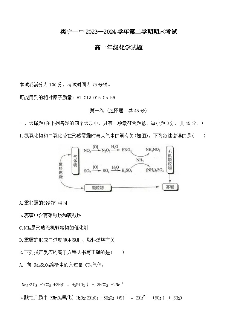 内蒙古集宁一中2023-2024学年高一下学期期末考试化学试题（含答案）01