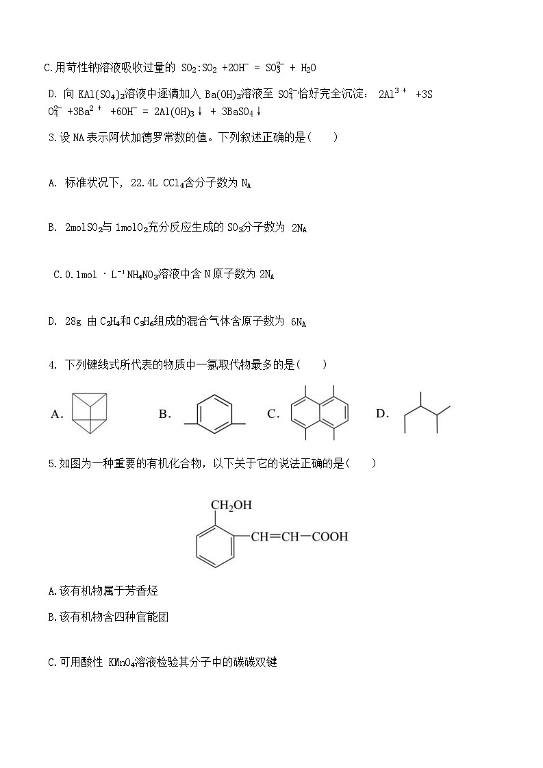 内蒙古集宁一中2023-2024学年高一下学期期末考试化学试题（含答案）02