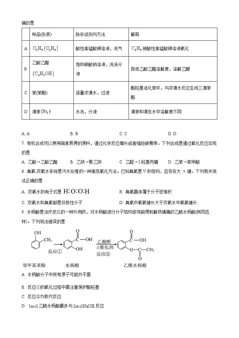 2025届四川省成都市新高三上学期7月毕业班摸底测试化学试题（含答案）第3页