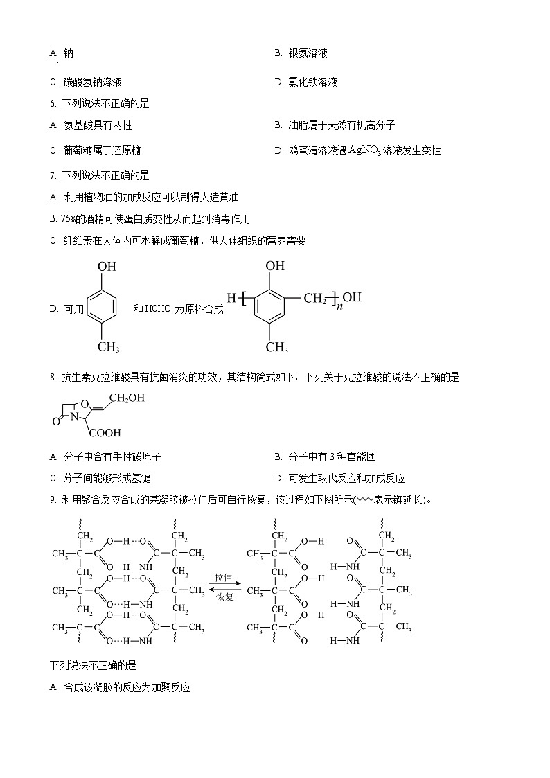 北京房山区2023-2024学年高二下学期学业水平调研（期末）化学试卷（含答案）第2页