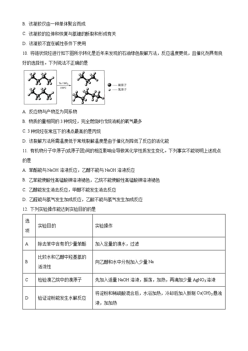 北京房山区2023-2024学年高二下学期学业水平调研（期末）化学试卷（含答案）第3页