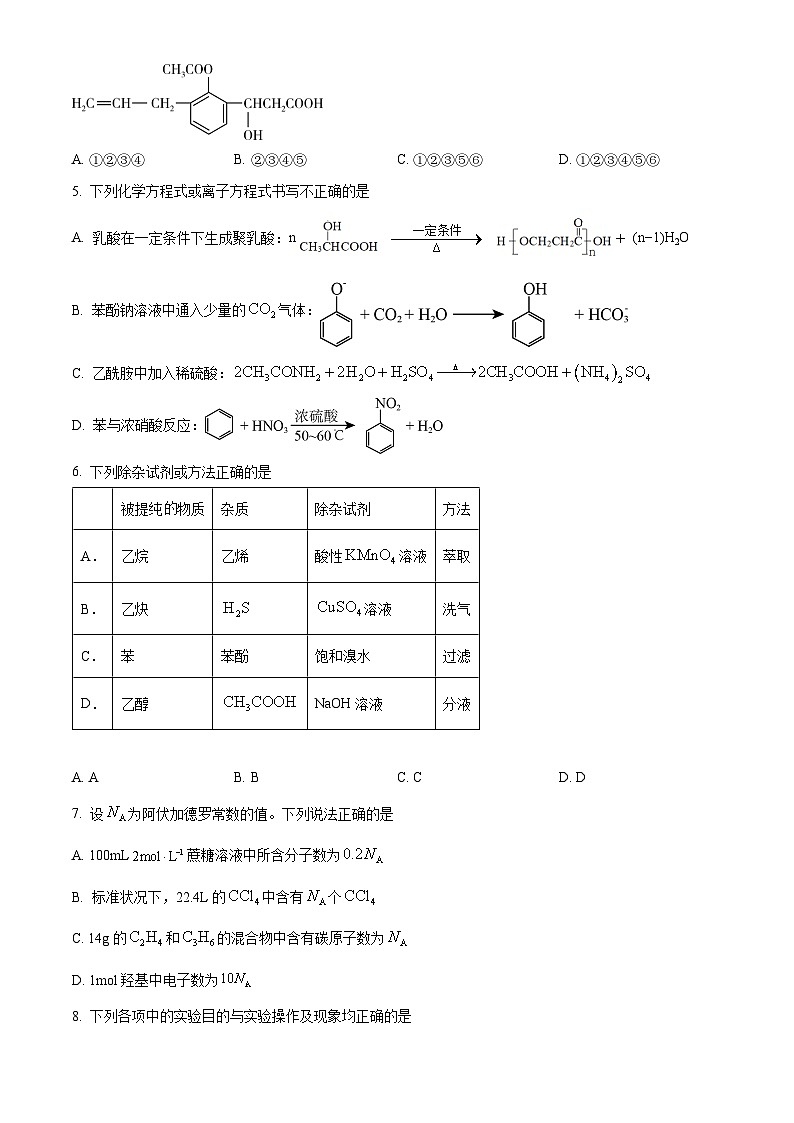 甘肃省兰州第一中学2023-2024学年高二下学期7月期末考试化学试题（含答案）02