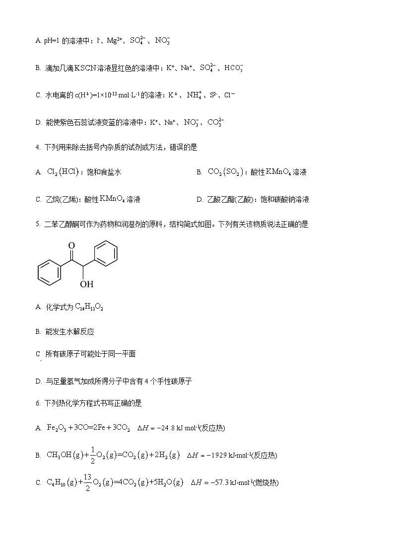 河北省唐山市开滦第二中学2023-2024学年高二下学期7月期末考试化学试题（含答案）02