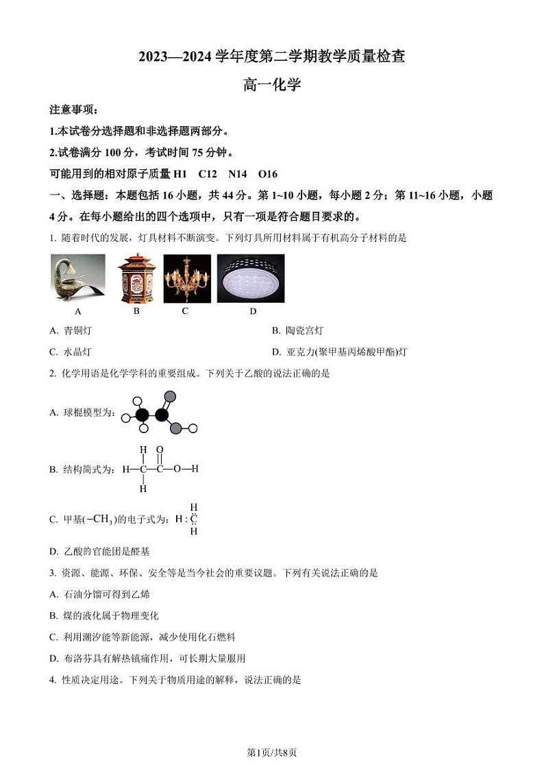 广东东莞2024年高一下学期7月期末质检化学试题+答案01
