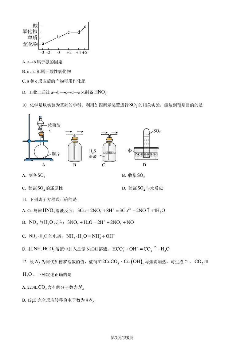 广东东莞2024年高一下学期7月期末质检化学试题+答案03
