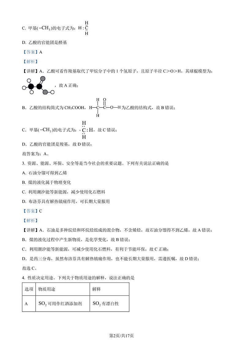 广东东莞2024年高一下学期7月期末质检化学试题+答案02