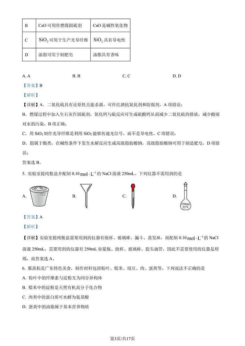 广东东莞2024年高一下学期7月期末质检化学试题+答案03