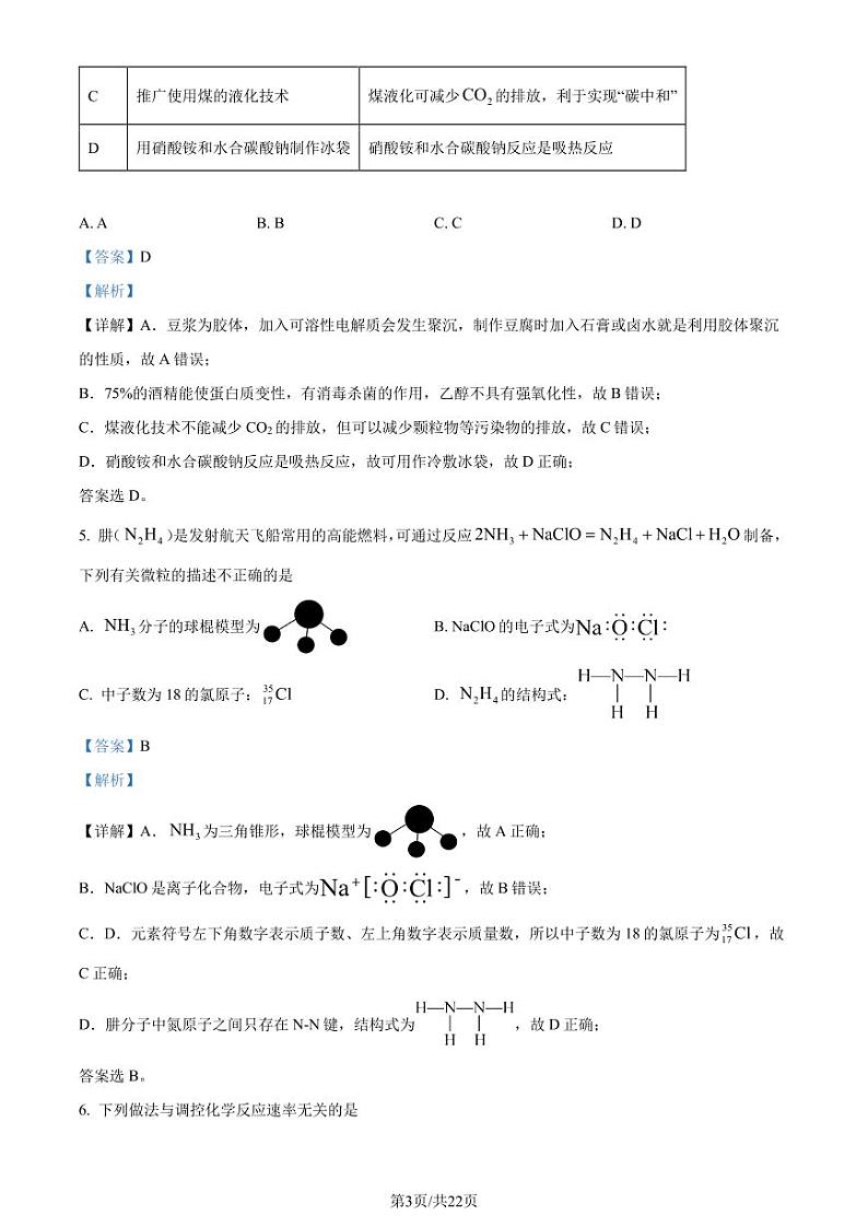 广东惠州2024年高一下学期7月期末考试化学试题+答案03
