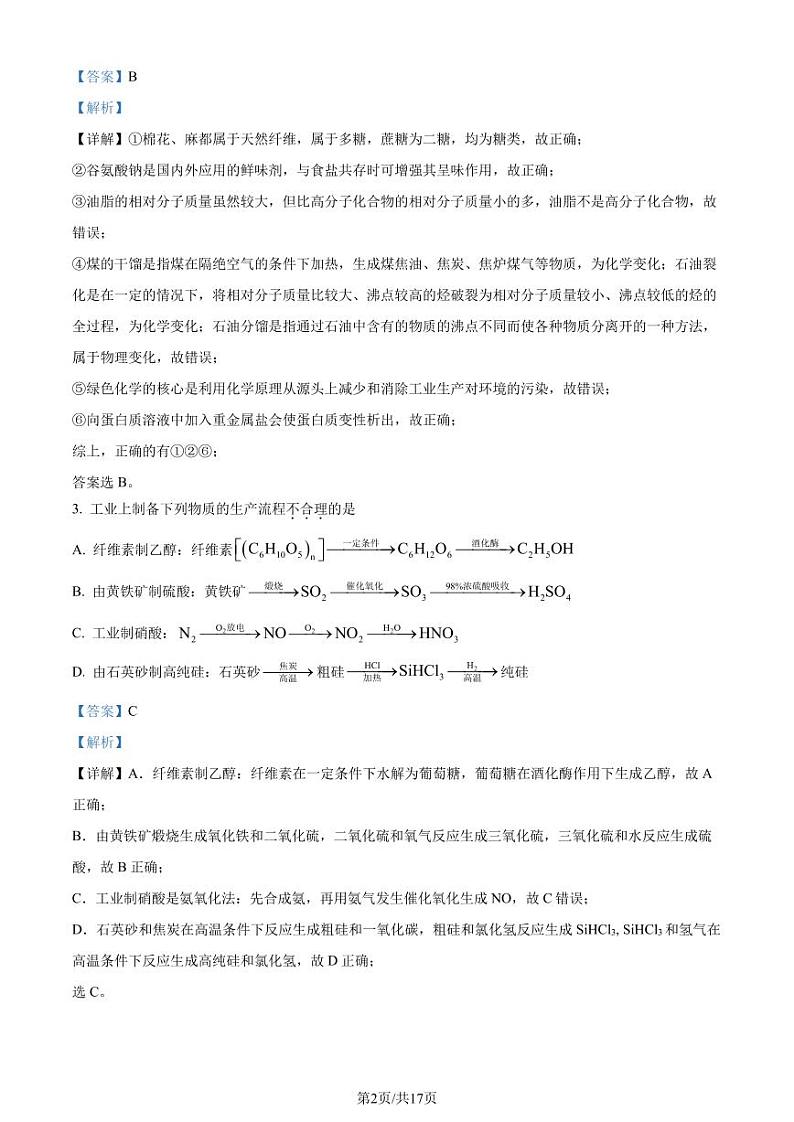 河南信阳2024年高一下学期7月期末考试化学试题+答案02