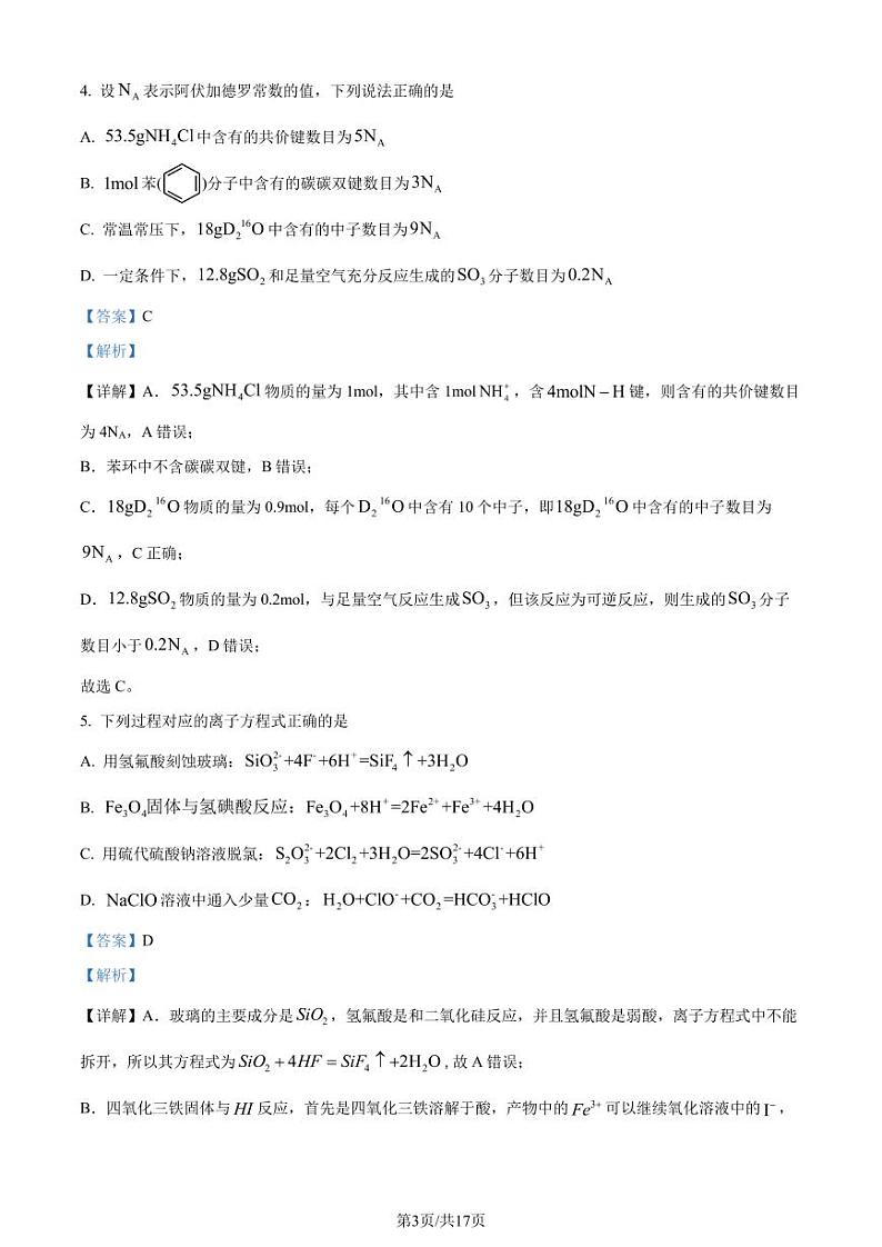 河南信阳2024年高一下学期7月期末考试化学试题+答案03