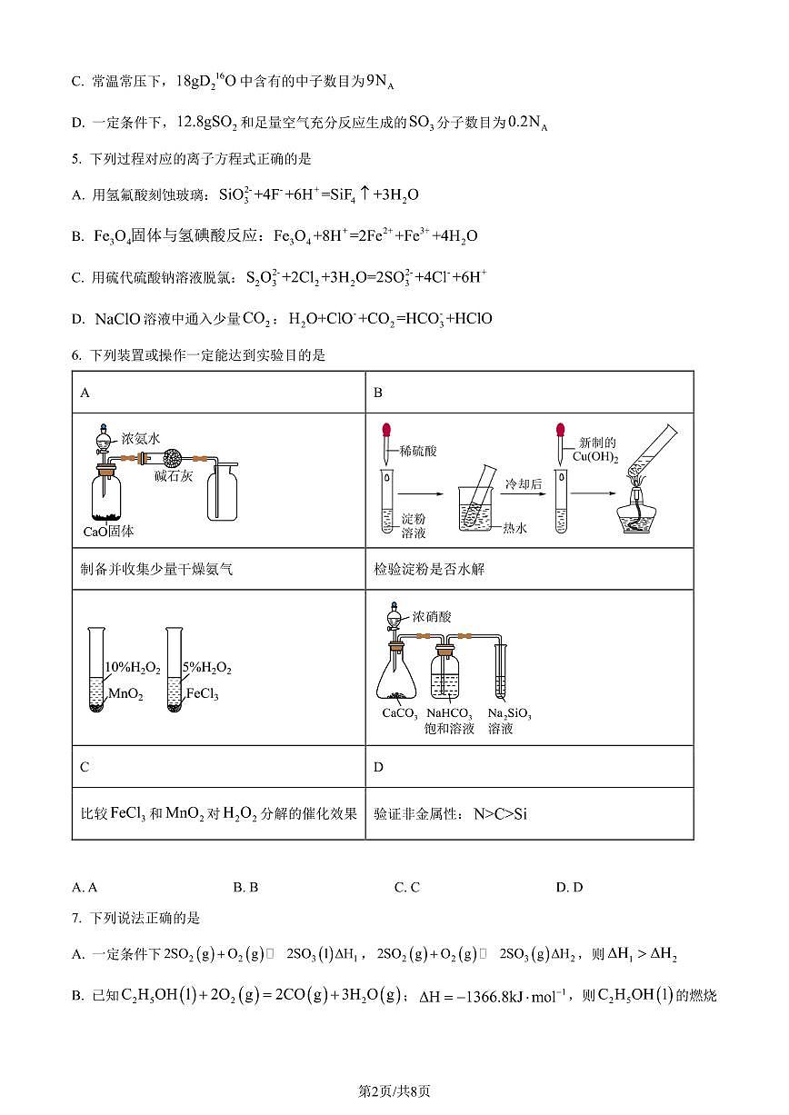 河南信阳高级中学2024年高一下学期7月期末考试化学试题（原卷版）第2页
