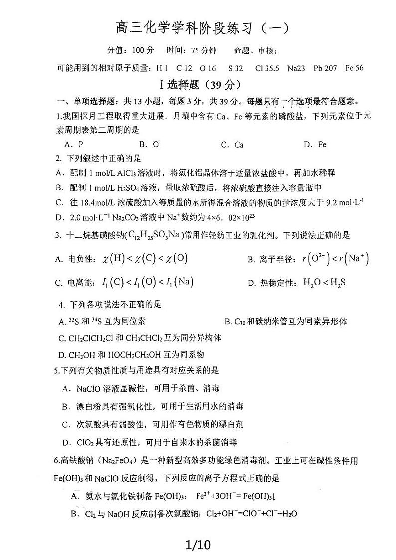 江苏盐城市射阳2025届高三上学期7月月考化学试题+答案01